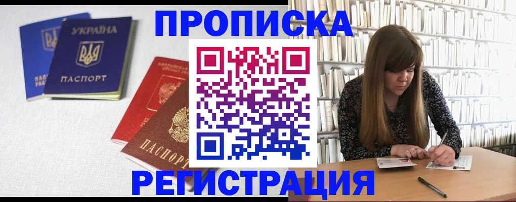 прописка от собственника в Вышнем Волочке