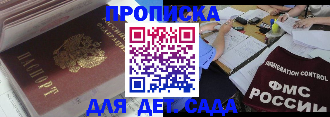 регистрация для дет. сада в Вышнем Волочке