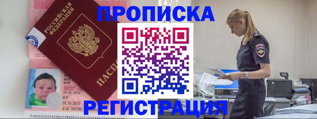 прописка ребенка в Вышнем Волочке