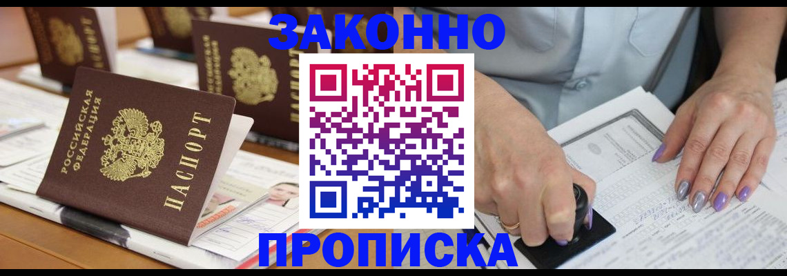 временная регистрация недорого в Вышнем Волочке