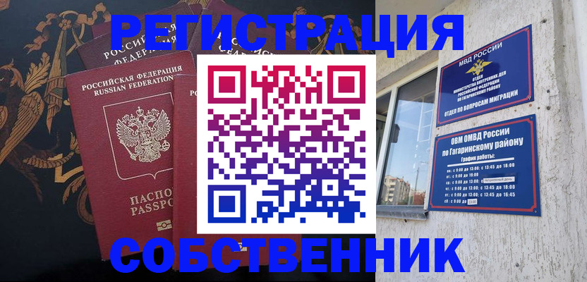 временная регистрация законно в Вышнем Волочке