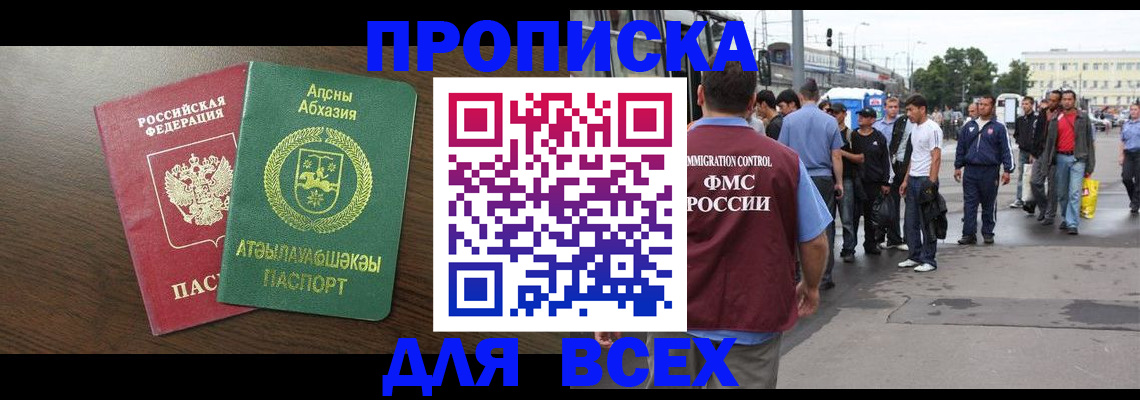 временная прописка в Вышнем Волочке